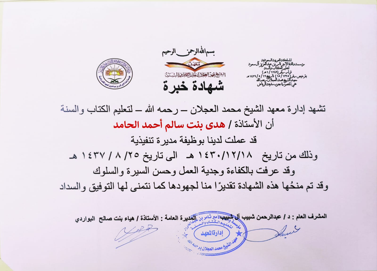 شهادة خبرة – مديرة تنفيذية