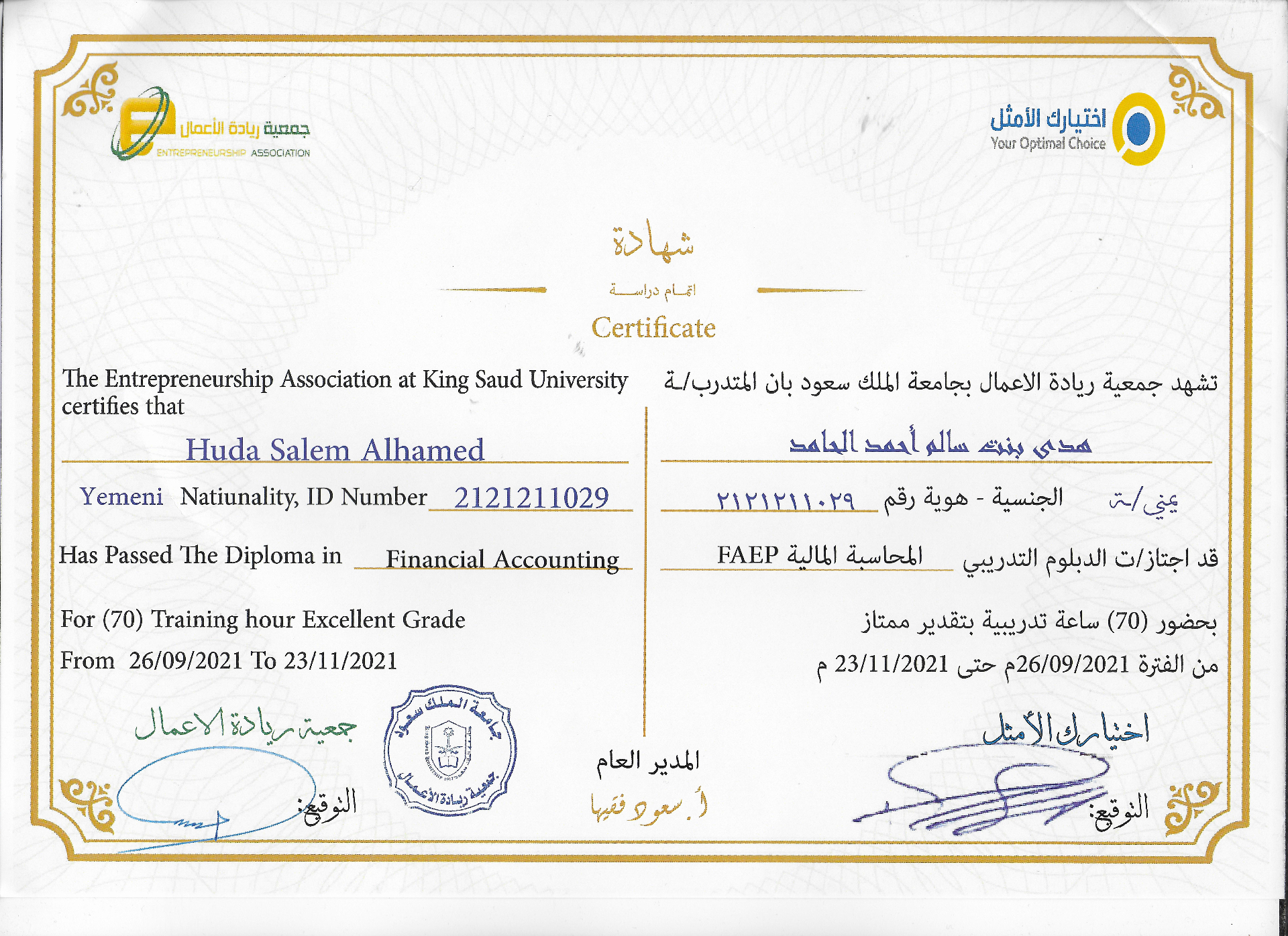 دبلوم المحاسبة المالية (FAEP)